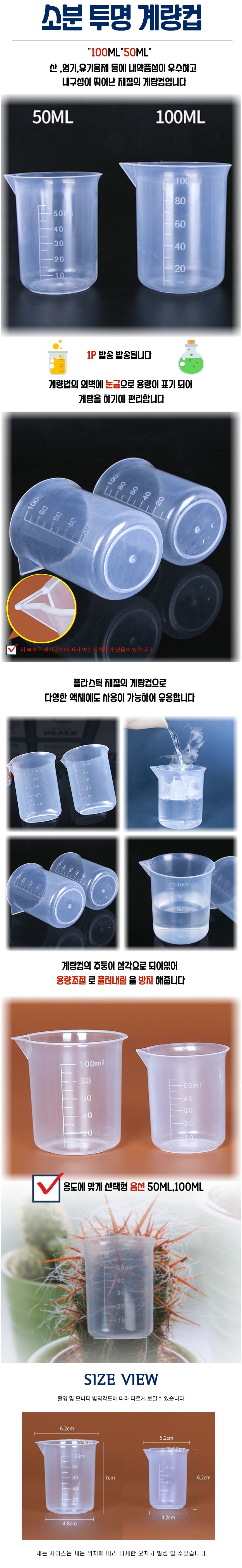 정밀 계량컵 50100